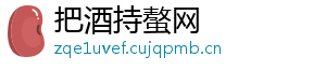 把酒持螯网